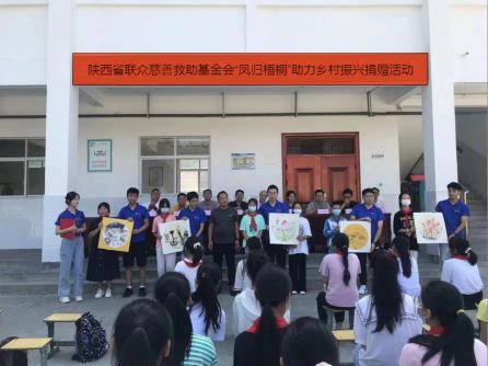 陕西省联众慈善救助基金会